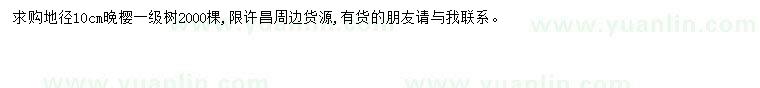 求購(gòu)地徑10公分睌櫻