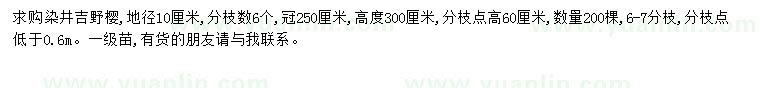 求購地徑10公分染井吉野櫻