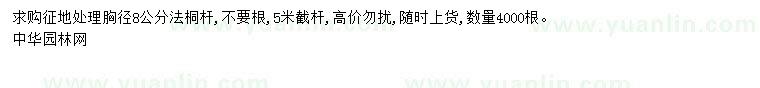 求購胸徑8公分法桐