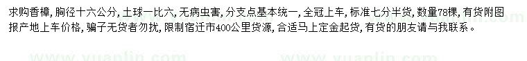 求購胸徑16公分香樟