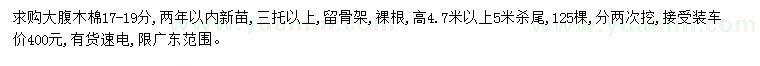 求購17-19公分大腹木棉