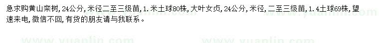 求購(gòu)欒樹