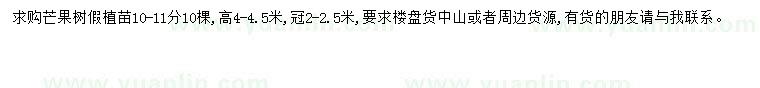 求購10-11公分芒果樹