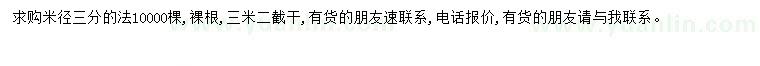 求購(gòu)米徑3公分法桐