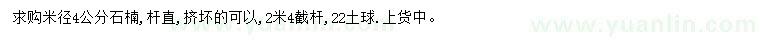 求購(gòu)米徑4公分石楠