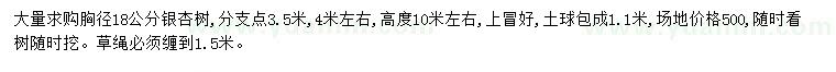 求購胸徑18公分銀杏