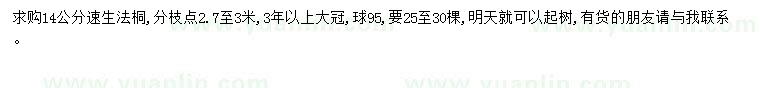 求購(gòu)14公分法桐
