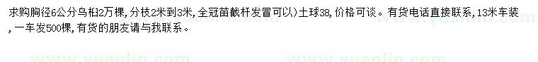 求購胸徑6公分烏桕