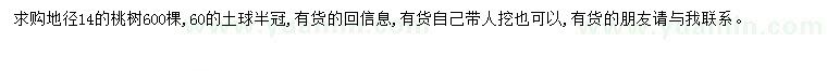 求購(gòu)地徑14公分桃樹(shù)