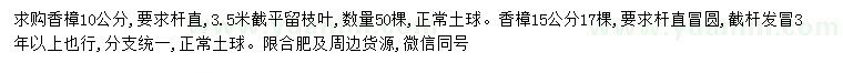 求購10、15公分香樟