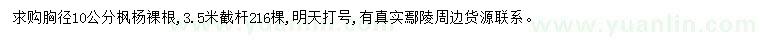 求購胸徑10公分楓楊