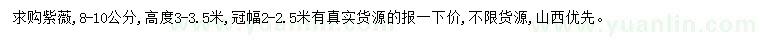 求購8-10公分紫薇