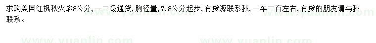 求購(gòu)8公分美國(guó)紅楓