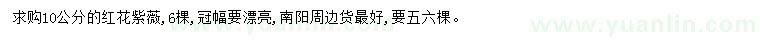 求購(gòu)10公分紅花紫薇