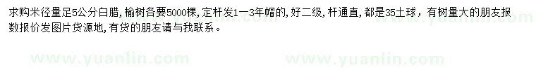 求購(gòu)米徑5公分白臘