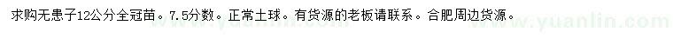 求購12公分無患子