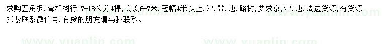 求購17-18公分五角楓