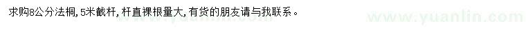 求購(gòu)8公分法桐