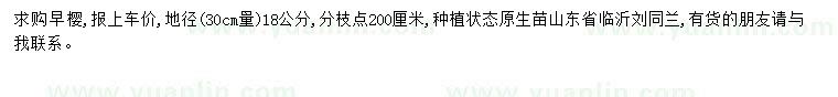 求購地徑18公分早櫻