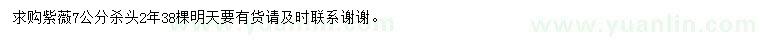 求購(gòu)7公分紫薇
