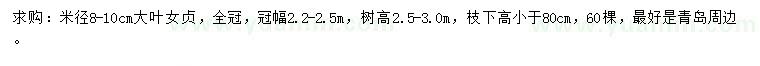 求購米徑8-10公分大葉女貞