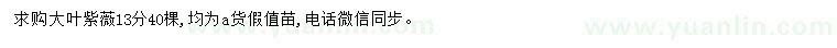 求購(gòu)13公分大葉紫薇