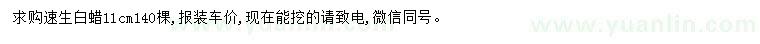 求購11公分速生白蠟