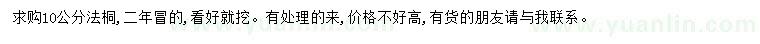 求購10公分法桐