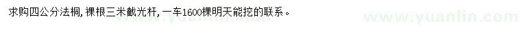 求購4公分法桐