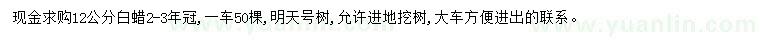 求購12公分白蠟