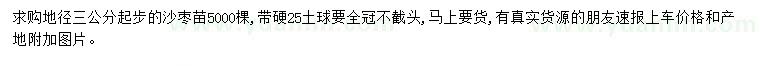 求購(gòu)地徑3公分起步沙棗