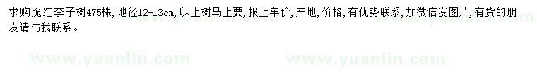 求購地徑12-13公分李子樹