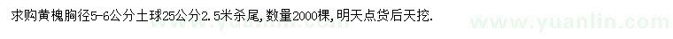求購胸徑5-6公分黃槐