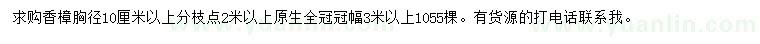 求購胸徑10公分以上香樟