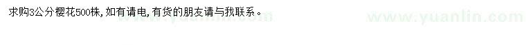 求購3公分櫻花