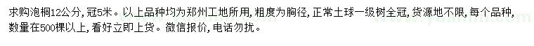 求購(gòu)12公分泡桐