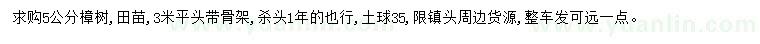 求購(gòu)5公分樟樹(shù)