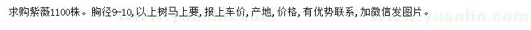 求購胸徑9-10公分紫薇