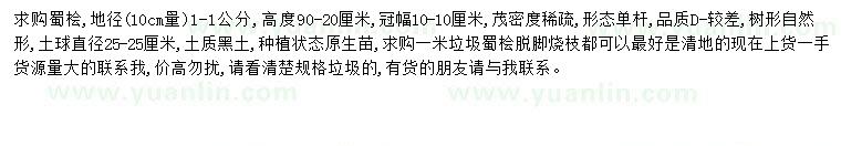 求購地徑1公分蜀檜