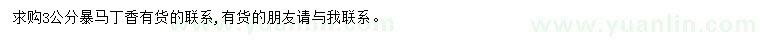 求購3公分暴馬丁香