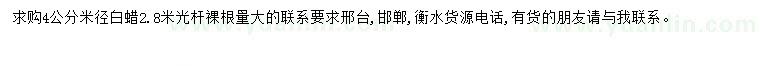 求購米徑4公分白蠟