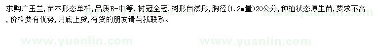 求購(gòu)廣玉蘭