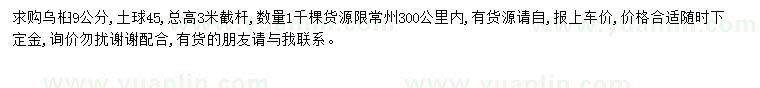 求購9公分烏桕
