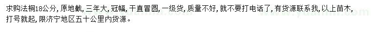求購18公分法桐