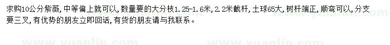 求購10公分紫薇