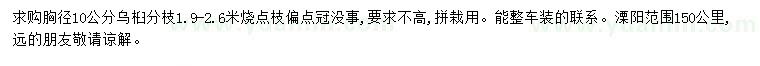 求購(gòu)胸徑10公分烏桕