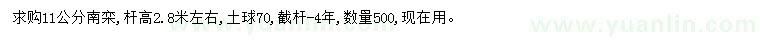 求購11公分南欒