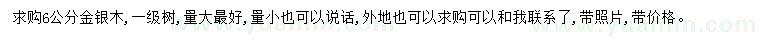 求購6公分金銀木