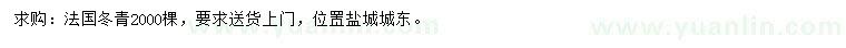 求購(gòu)1米法國(guó)冬青