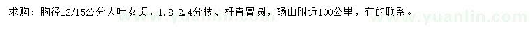 求購(gòu)胸徑12、15公分大葉女貞